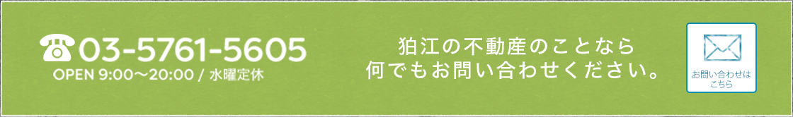 狛江の不動産のことなら何でもお問い合わせください。