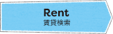 Rent 賃貸検索